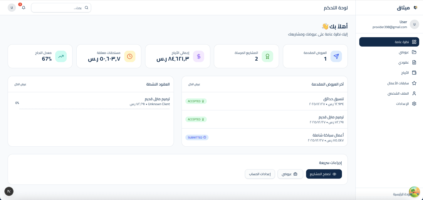 البناء المتقدم للمقاولات